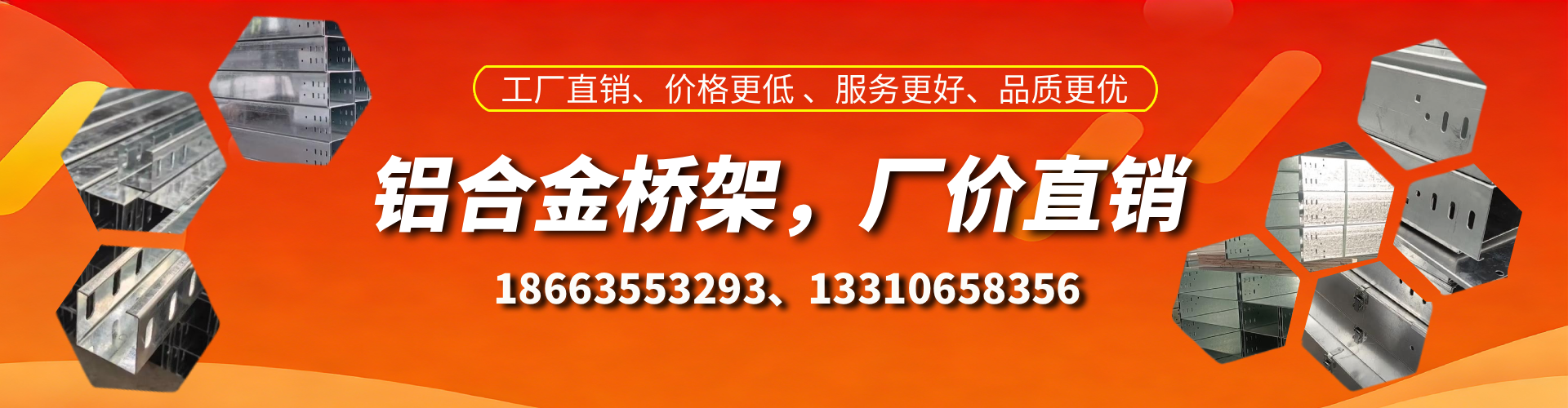 莒县铝合金桥架厂家